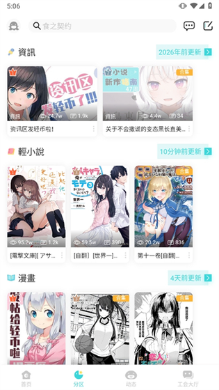 LK轻小说下载 - LK轻小说轻之国度官方下载 Hero图