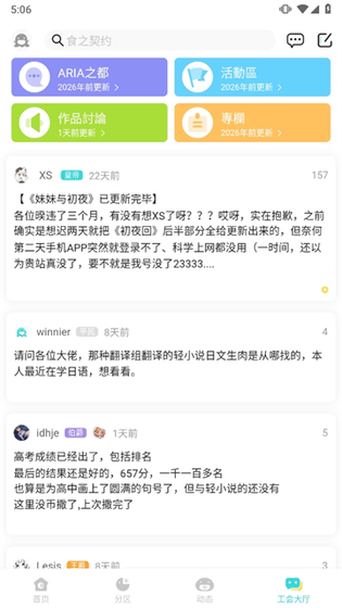 LK轻小说下载 - LK轻小说轻之国度官方下载 Hero图